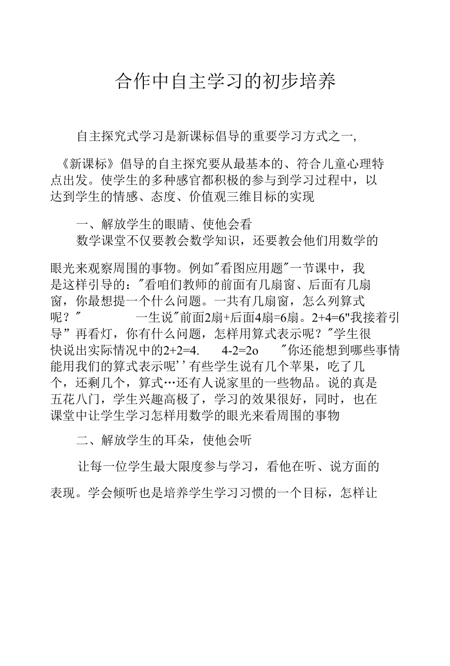 合作中自主学习的初步培养_第1页