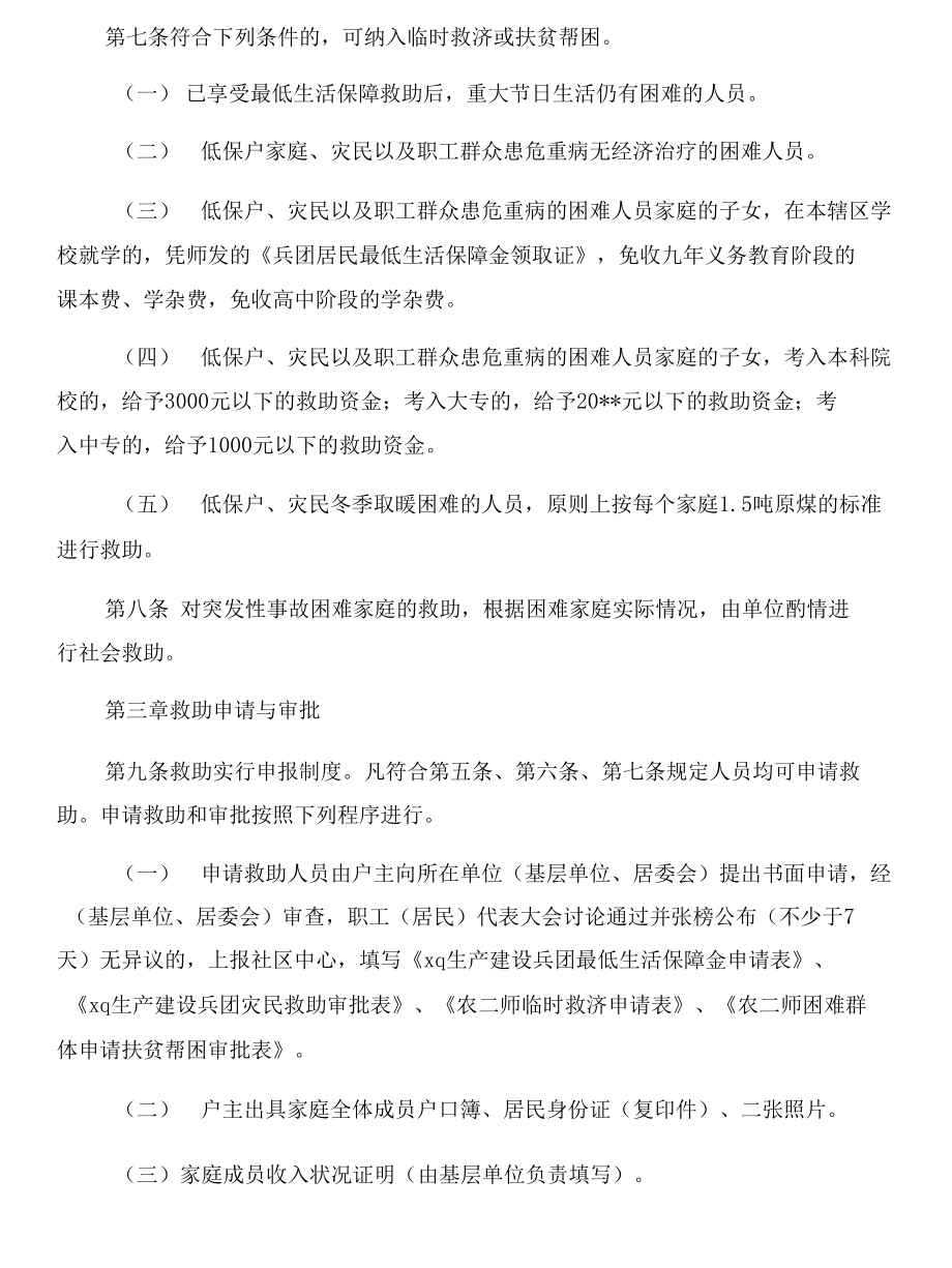 《二十二中心团场困难群众救助实施办》与《二氧化碳的制取》教学反思合集_第4页