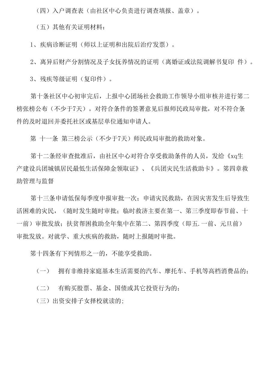 《二十二中心团场困难群众救助实施办》与《二氧化碳的制取》教学反思合集_第5页