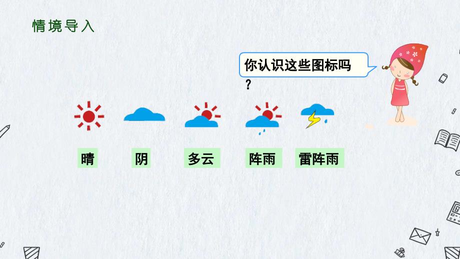 人教版小学四年级上册数学《7 条形统计图 条形统计图（一）》课件_第3页