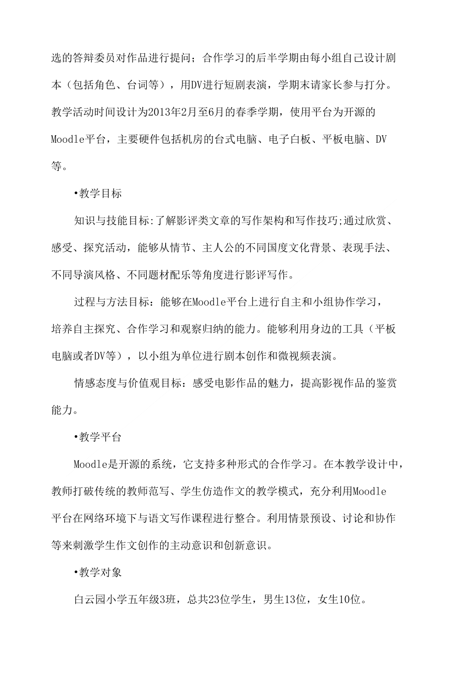 基于魔灯平台的合作学习_第2页