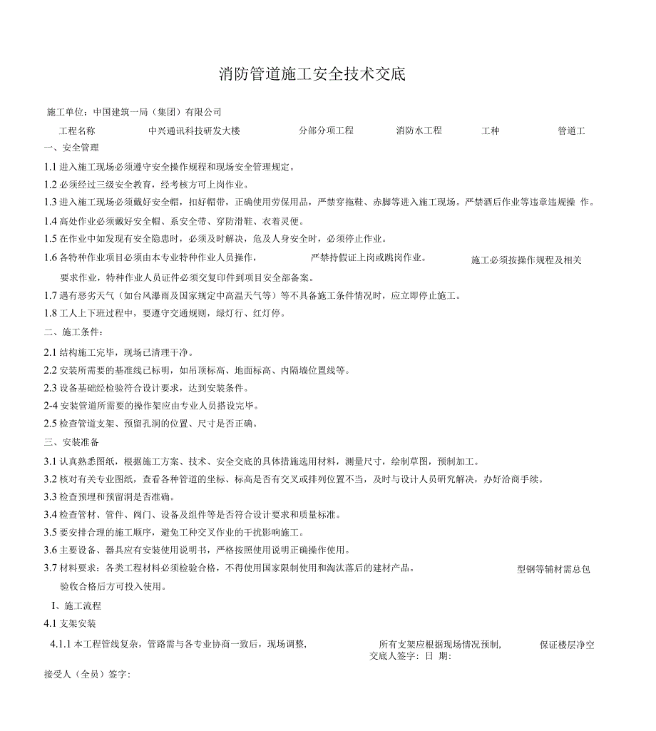 消防管道施工安全技术交底记录大全_第1页