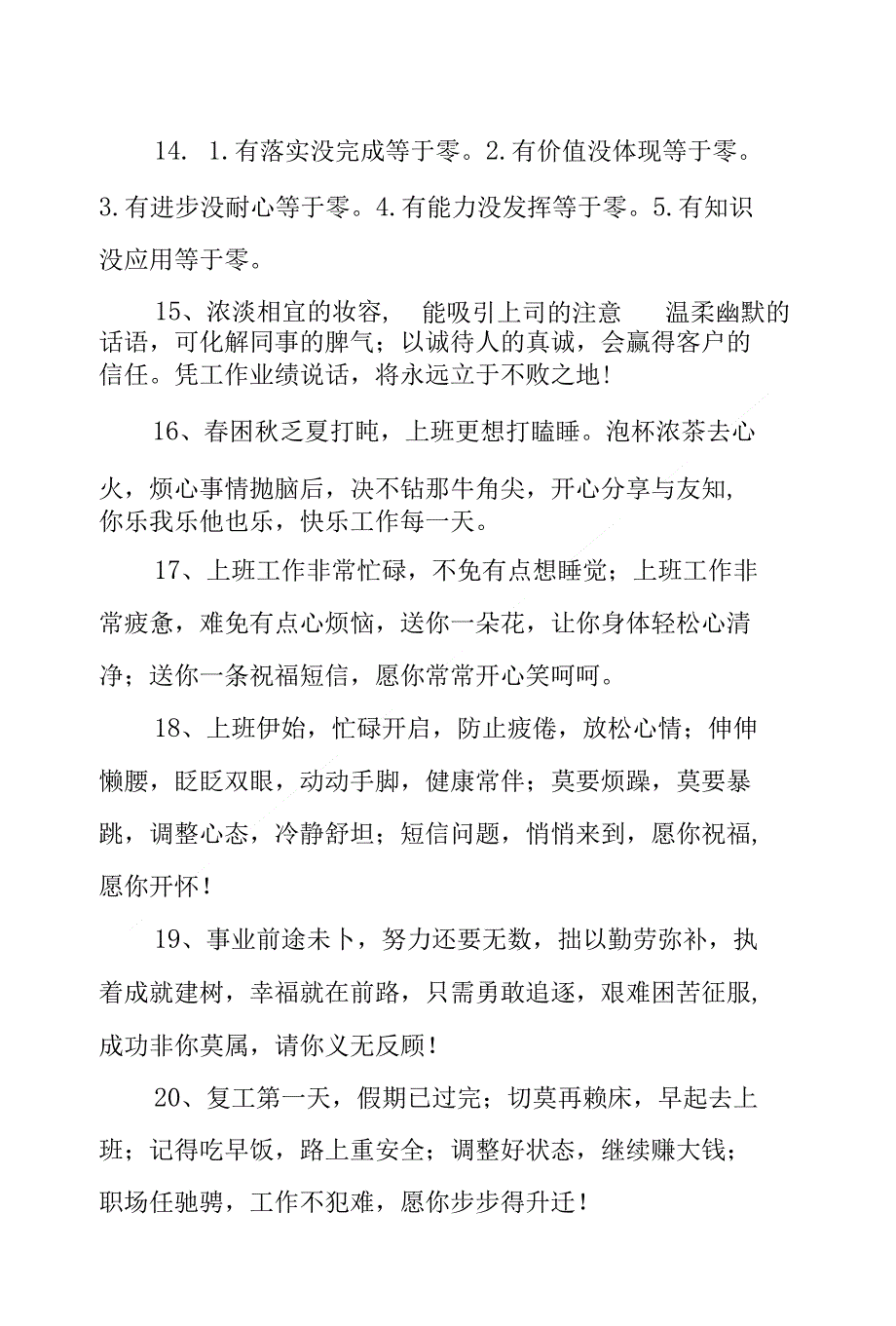 新年第一天上班祝福语精选_第4页