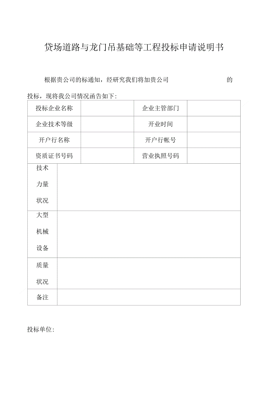 安徽鸿福市场货场道理与龙门吊基础工程_第3页