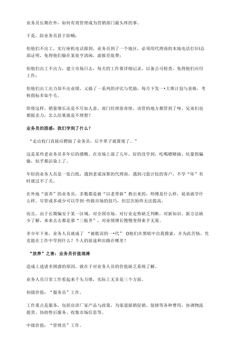 家具类业务员培养心态_第2页