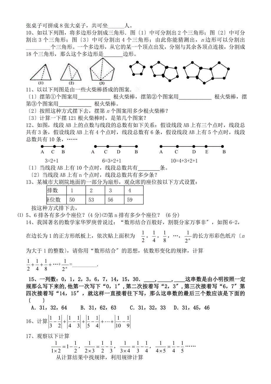 六年级数学找规律训练题_第2页