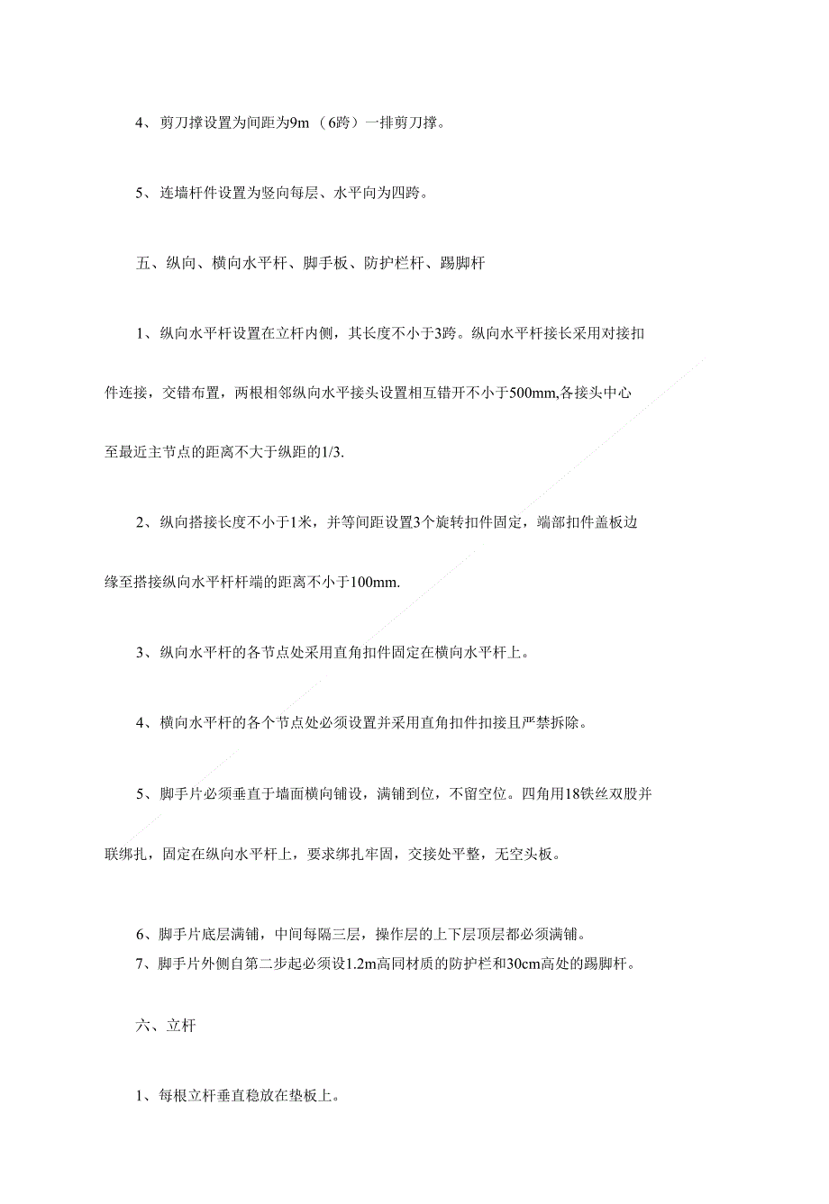 工程方案_网络样板脚手架施工方案（定稿）_第3页