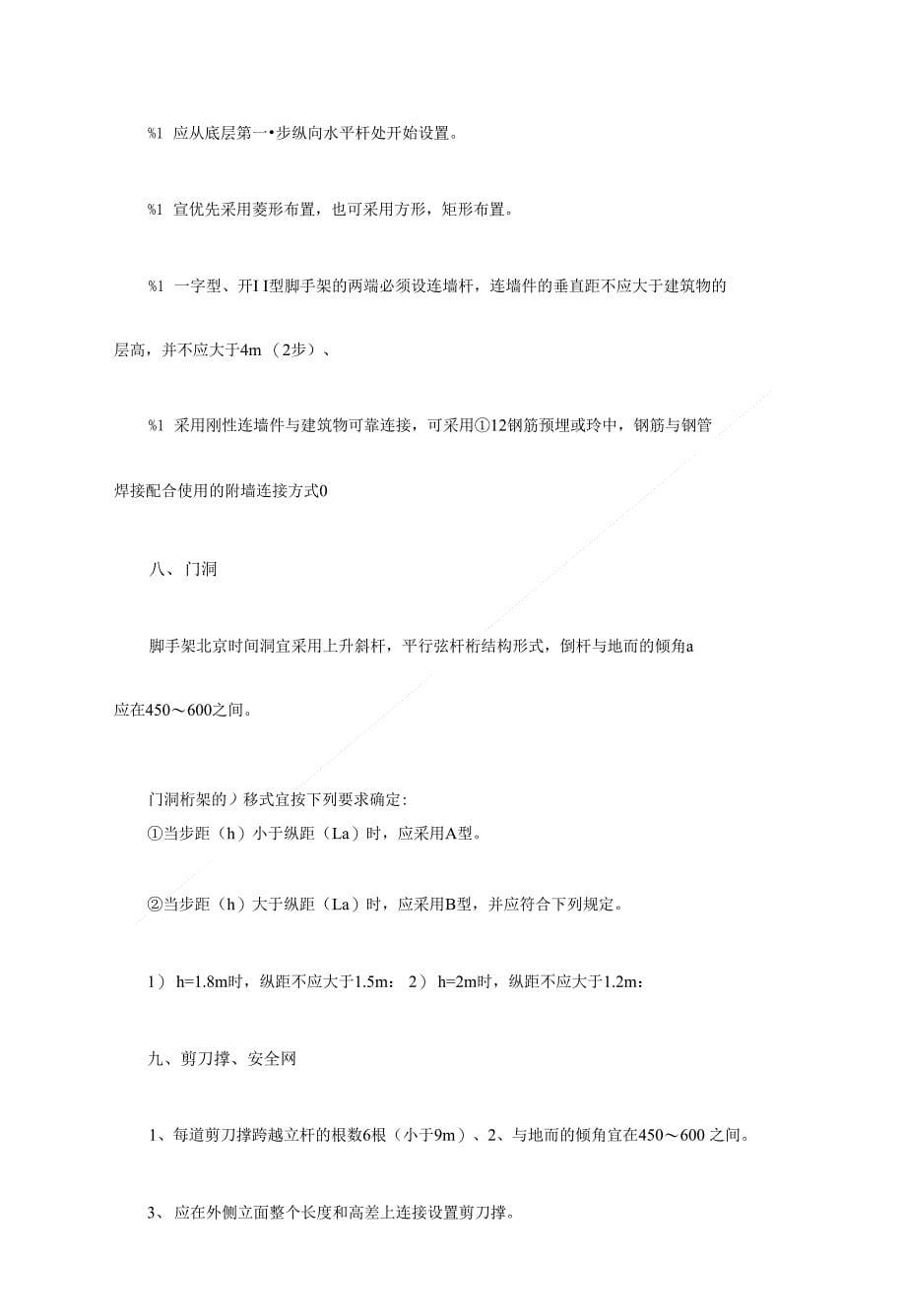 工程方案_网络样板脚手架施工方案（定稿）_第5页