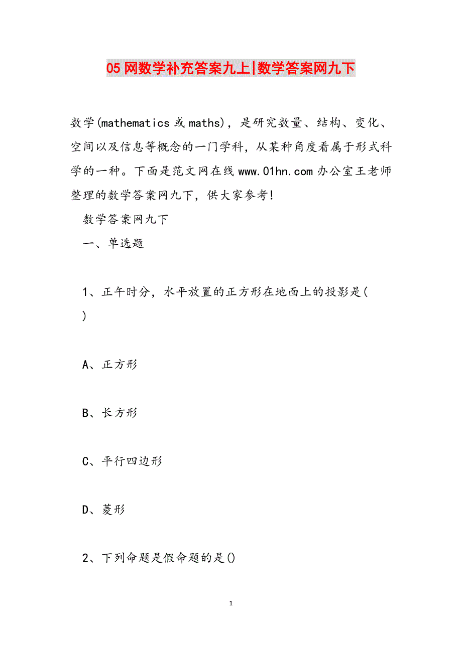 05网数学补充答案九上-数学答案网九下范文_第1页