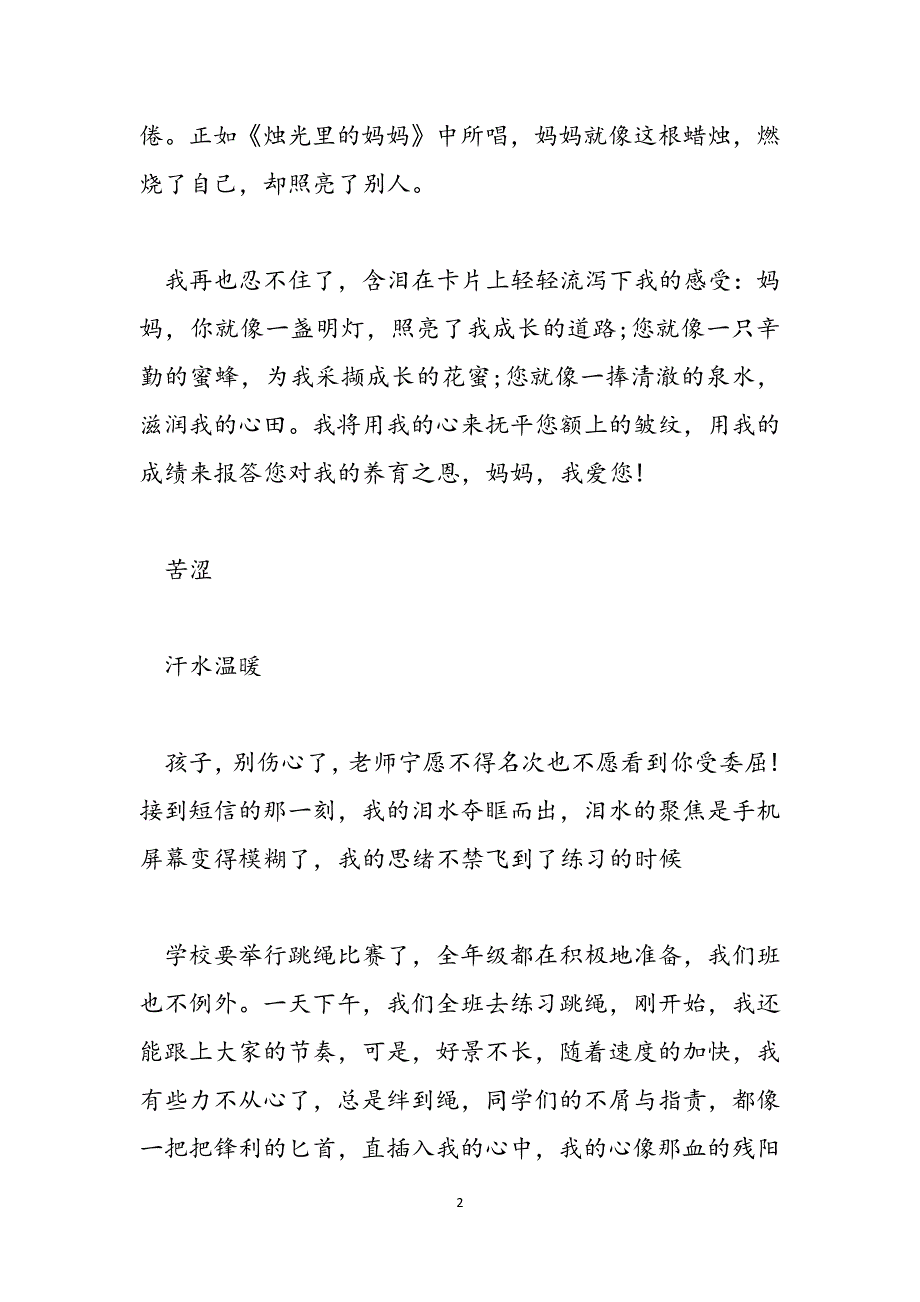 [二三事作文600字写人]我的二三事作文600字范文_第2页