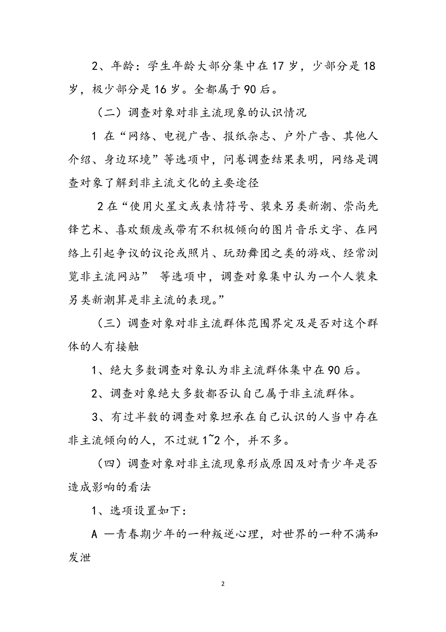 青少年的非主流启蒙 下载 非主流现象对青少年成长影响范文_第2页