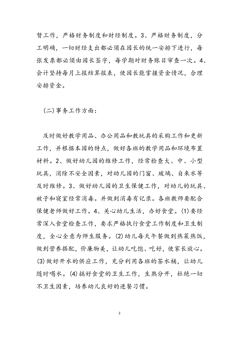 2021个人年度工作总结-幼儿园2021年度工作总结范文_第2页