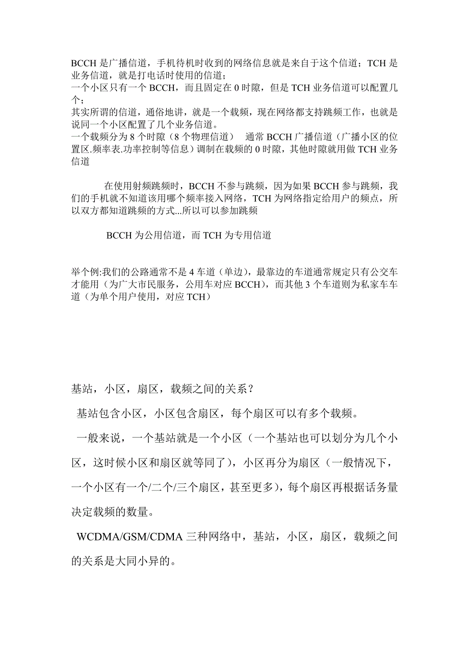 基站,小区,扇区,载频之间的关系(1)_第1页