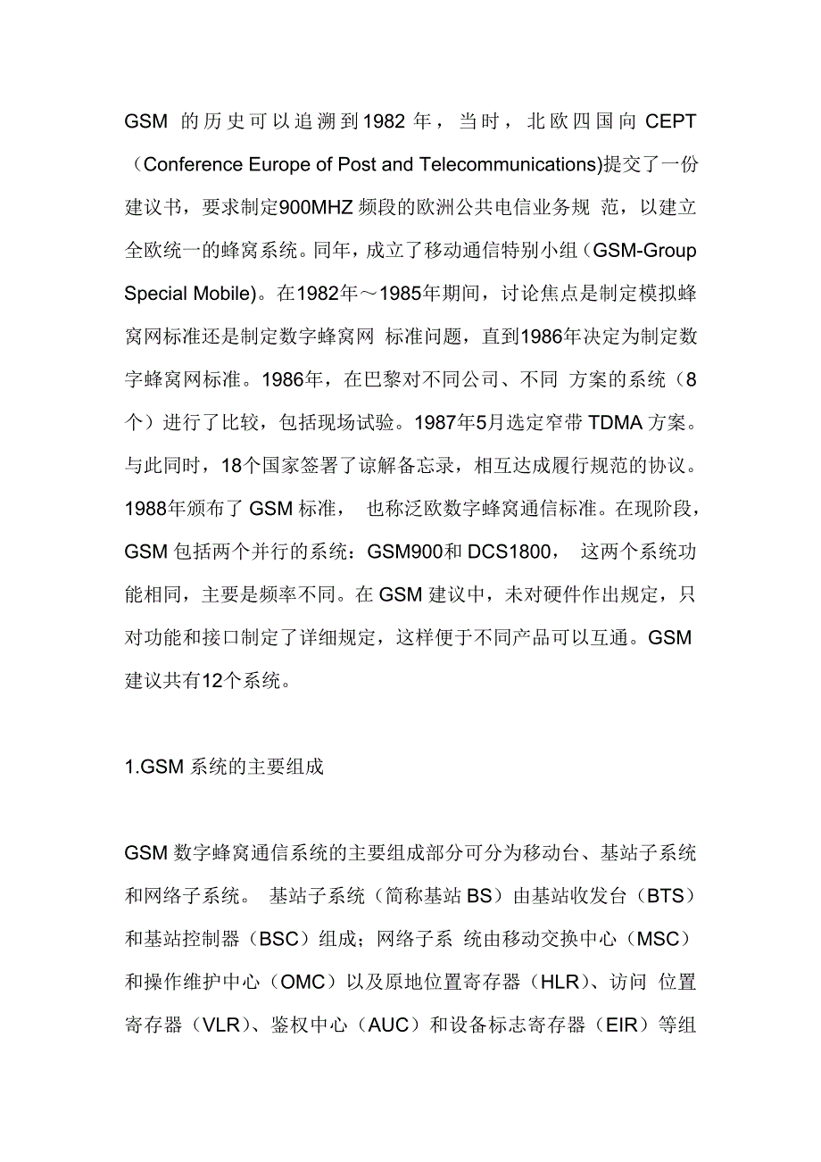 基站,小区,扇区,载频之间的关系(1)_第4页