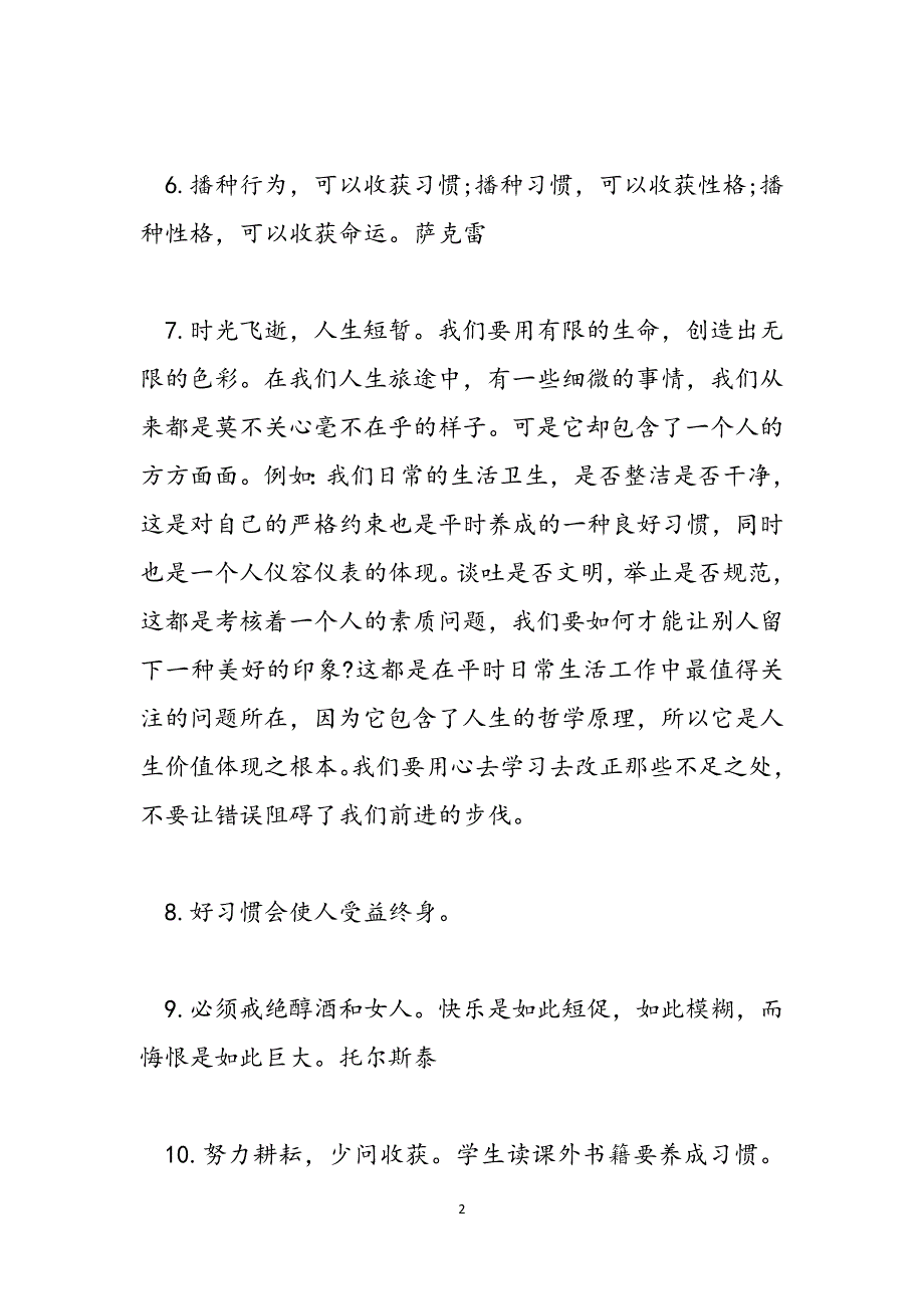 21天养成一个好习惯-好习惯好成就人生名人 好习惯成就好人生的名言(3篇)范文_第2页