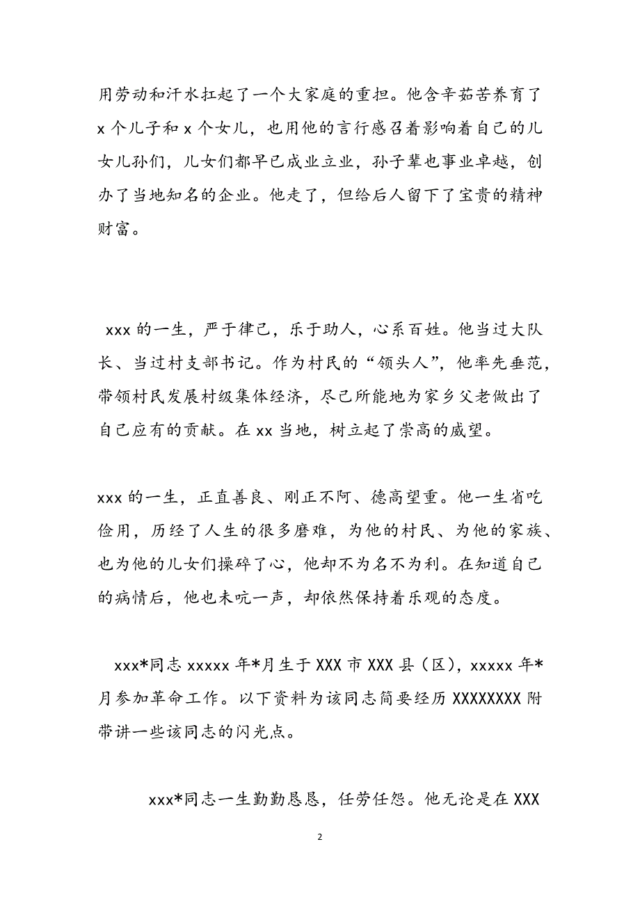 家族代表在逝者追悼会上的悼词-代表家族追掉词范文_第2页