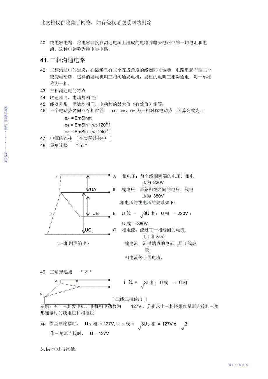 【知识】初级电工基础知识备课讲稿_第5页