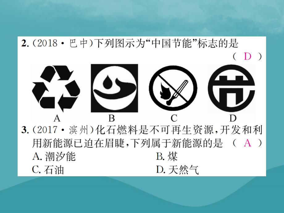 中考化学复习 第十一单元 化学与社会发展课件 鲁教版 课件_第3页