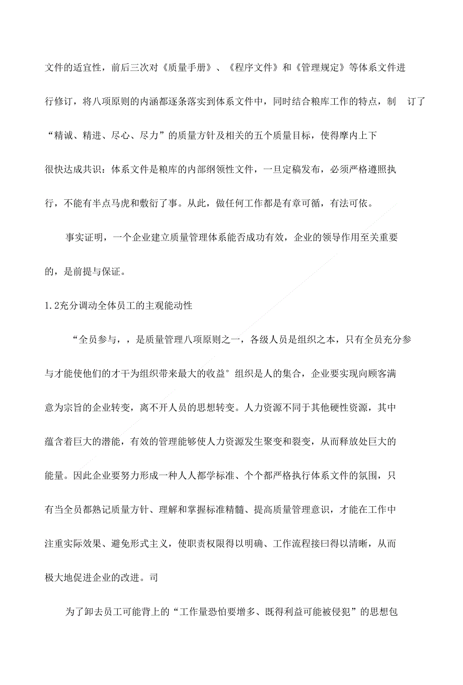 论文浅析质量管理体系在粮库中的运用定稿_第3页