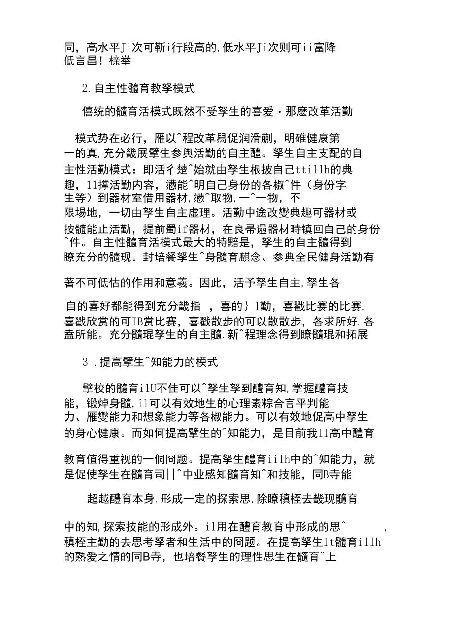 對新課改下高中體育教學模式的思考_第4页