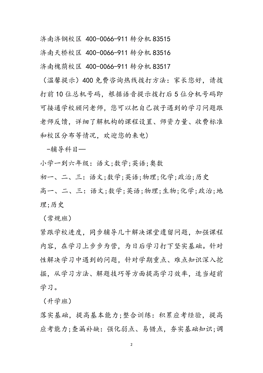 聚智堂_聚智堂济南洪楼校区高三文综补习哪里好是怎么收费的范文_第2页