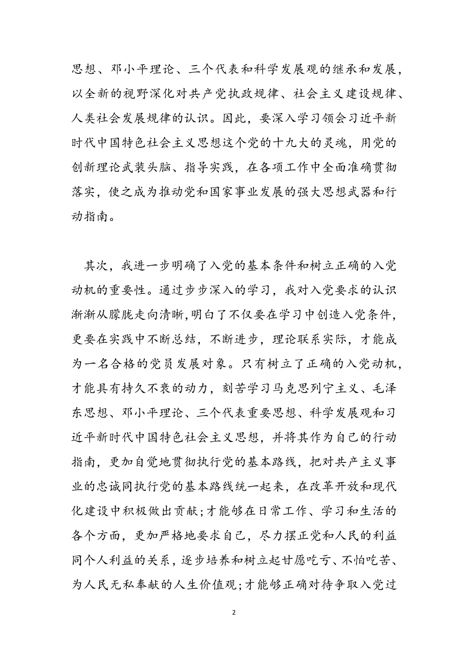 2021思想汇报预备党员三篇范文_第2页