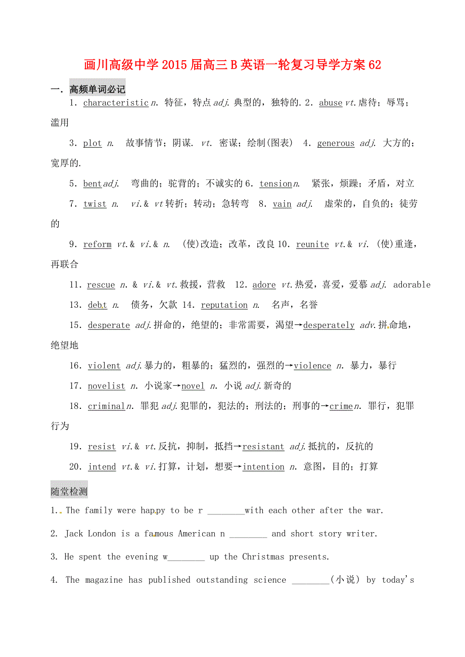 高考英语第一轮复习 M8 unit1 The written word导学案2(无答案) 学案_第1页