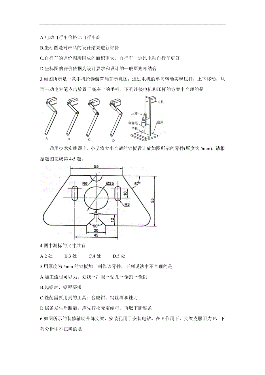 浙江省五校2022届高三上学期10月第一次联考 通用技术 Word版含答案_第2页