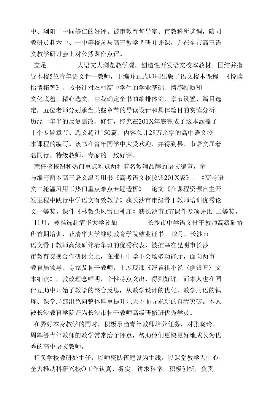 优秀的语文教师个人工作总结_第2页