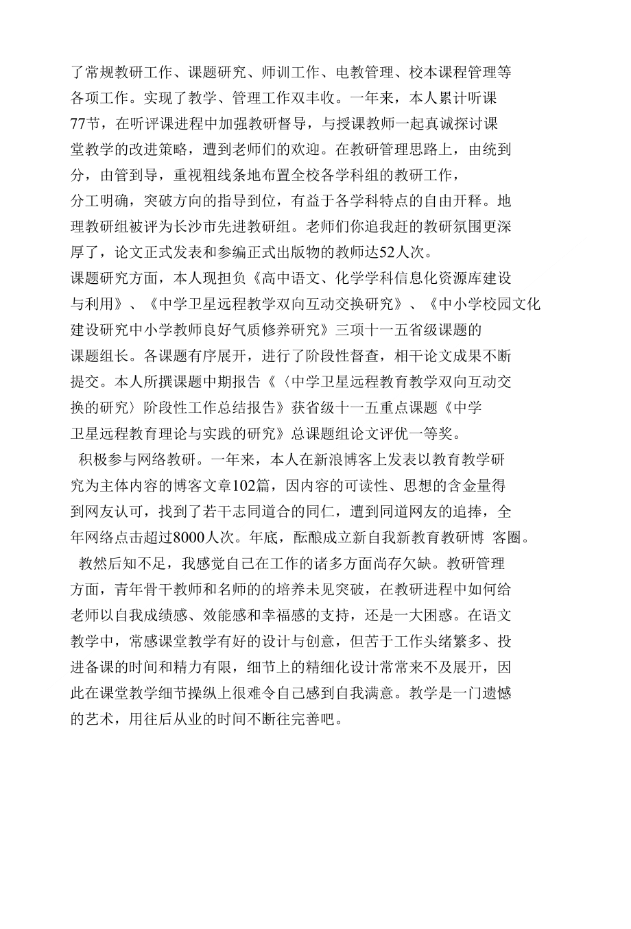 优秀的语文教师个人工作总结_第3页