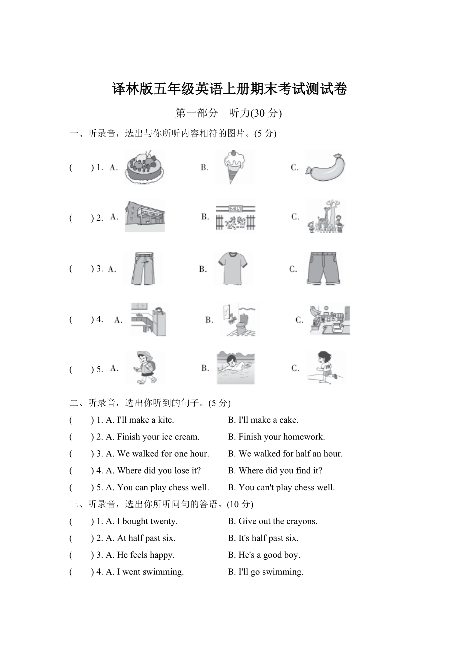 译林版五年级英语上册期末考试测试卷_第1页