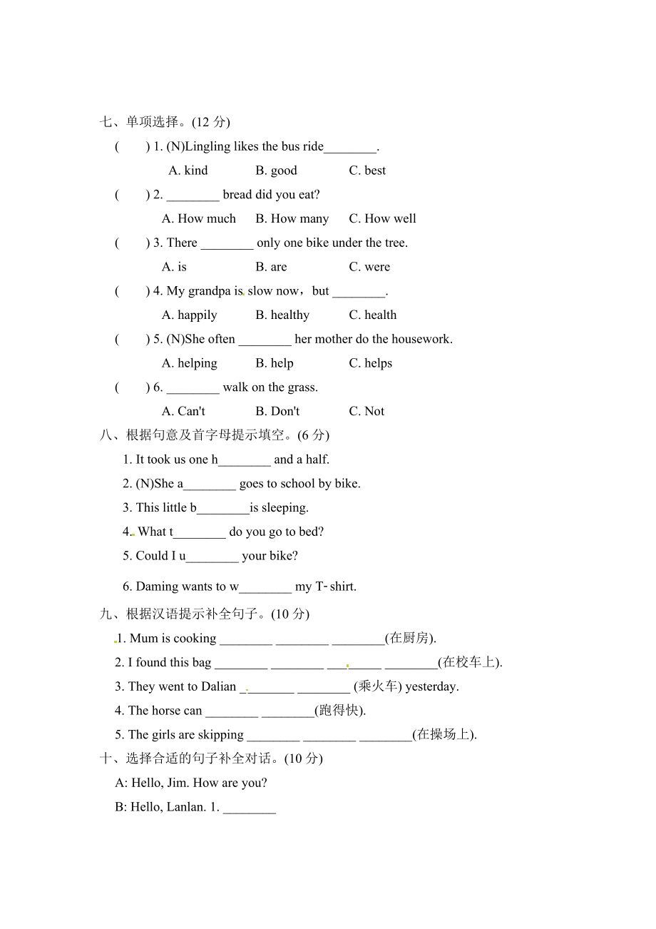 译林版五年级英语上册期末考试测试卷_第3页