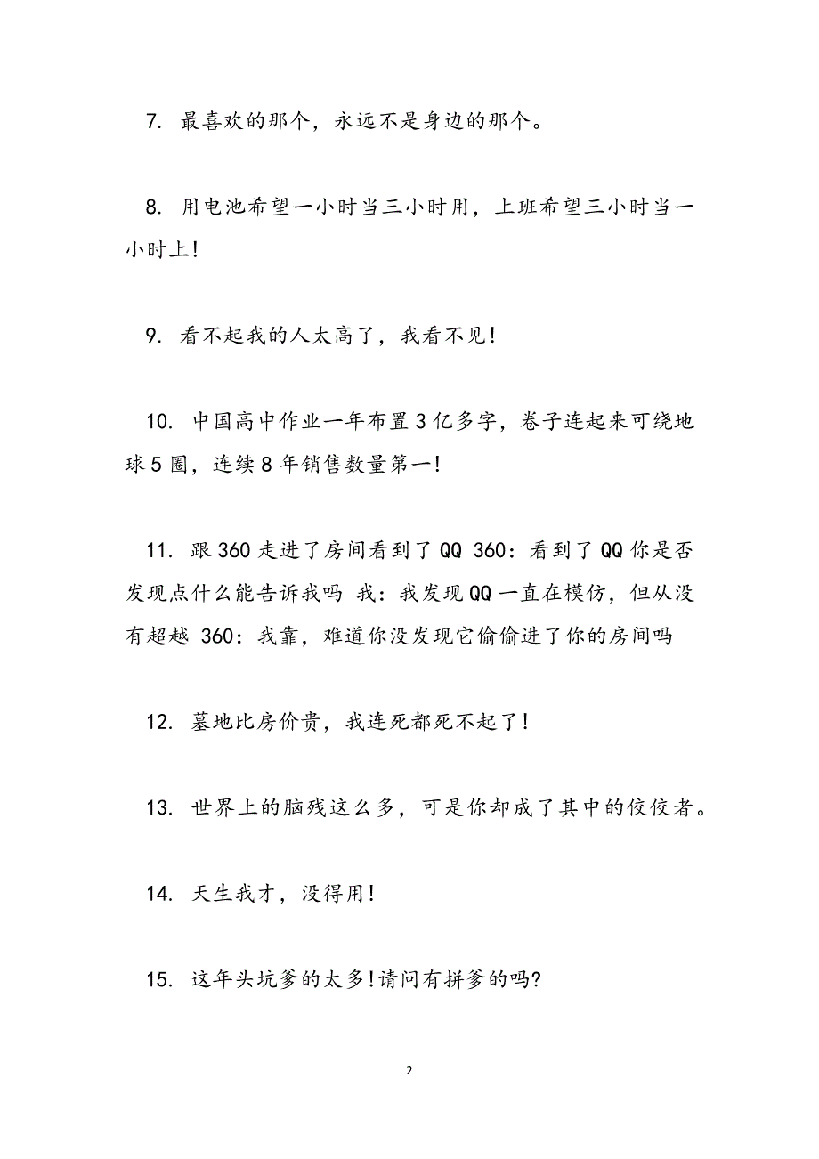 2021年最新网络流行语-2021最新网络流行语(三篇)范文_第2页