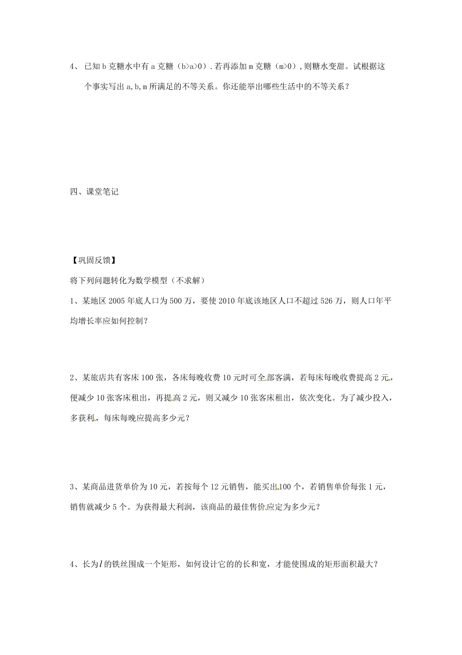 高中数学 不等关系导学案(无答案)苏教版必修5 学案_第2页