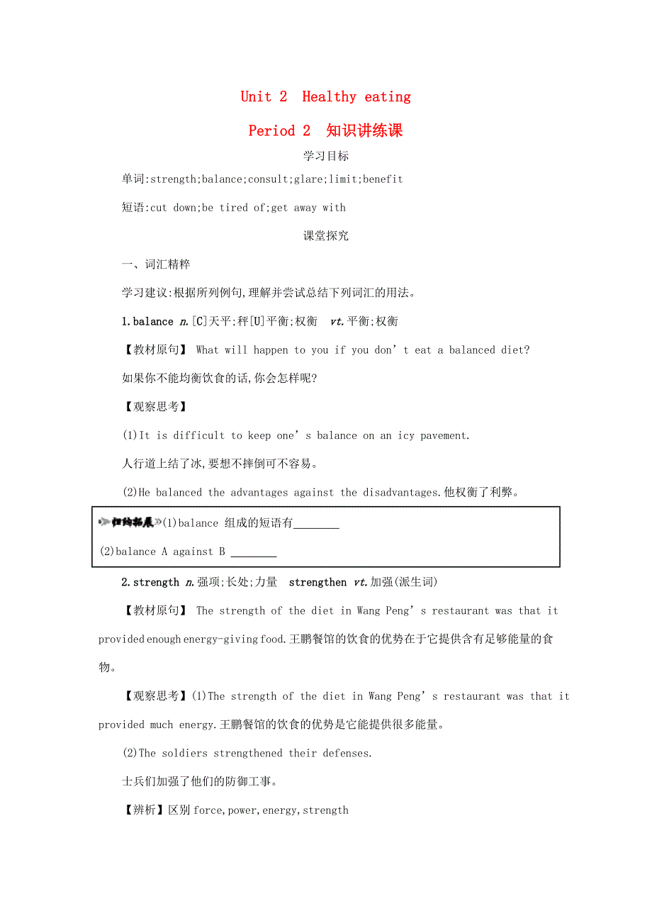 高中英语 Unit 2 Healthy eating Period 2学案 新人教版必修3 学案_第1页