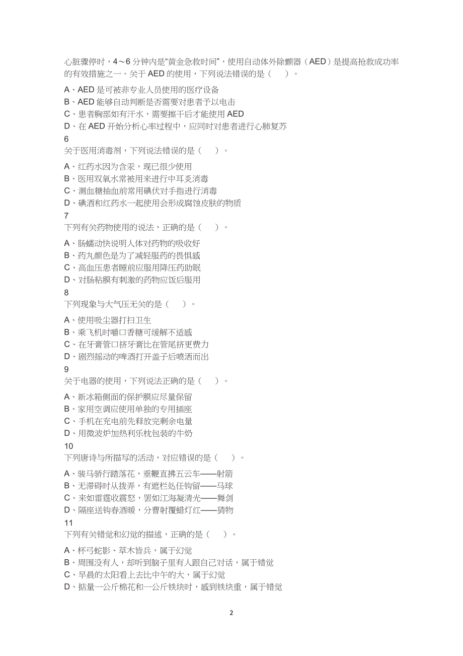 2021年5月22日全国事业单位联考E类《职业能力倾向测验》试题及解析_第2页