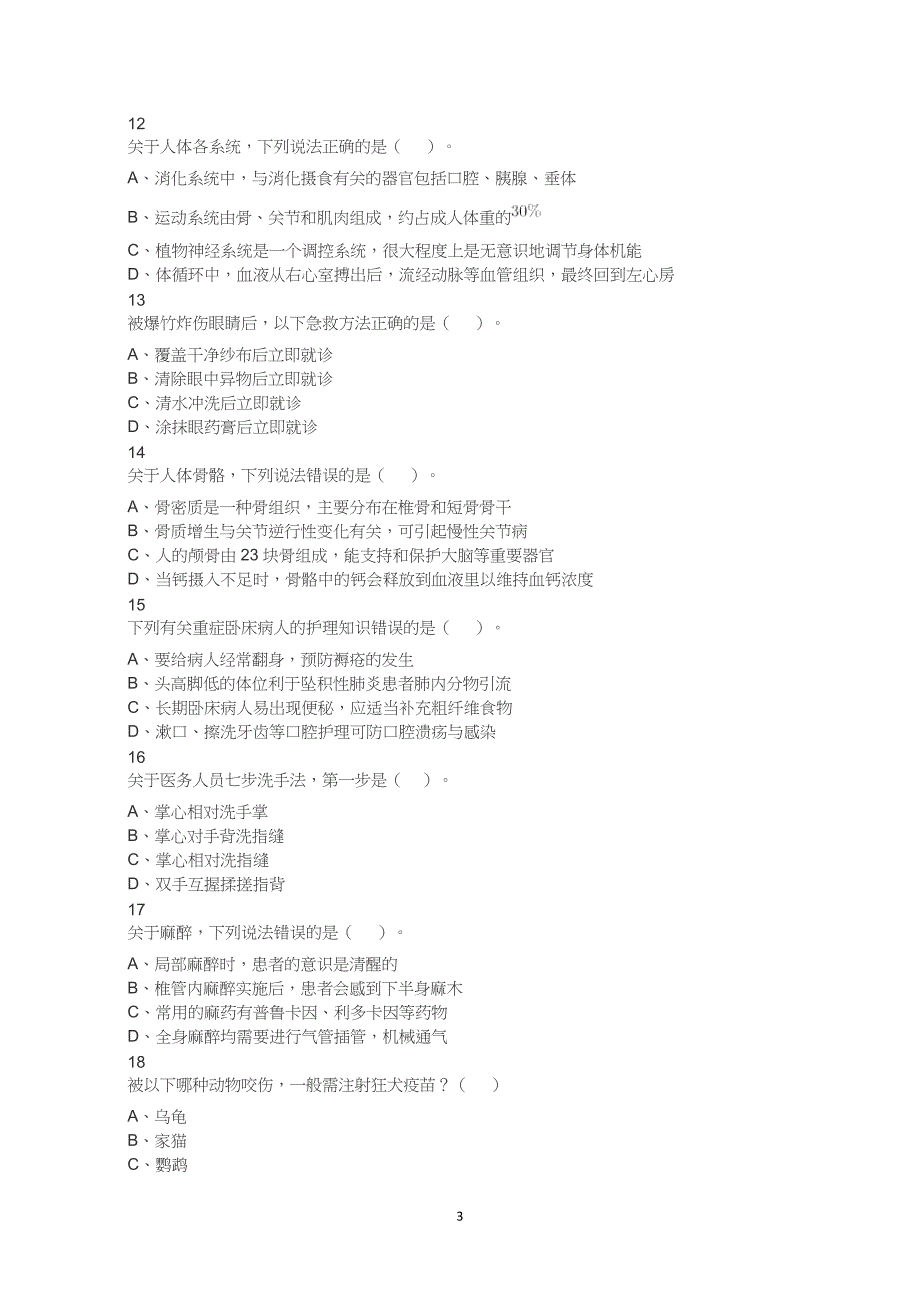 2021年5月22日全国事业单位联考E类《职业能力倾向测验》试题及解析_第3页