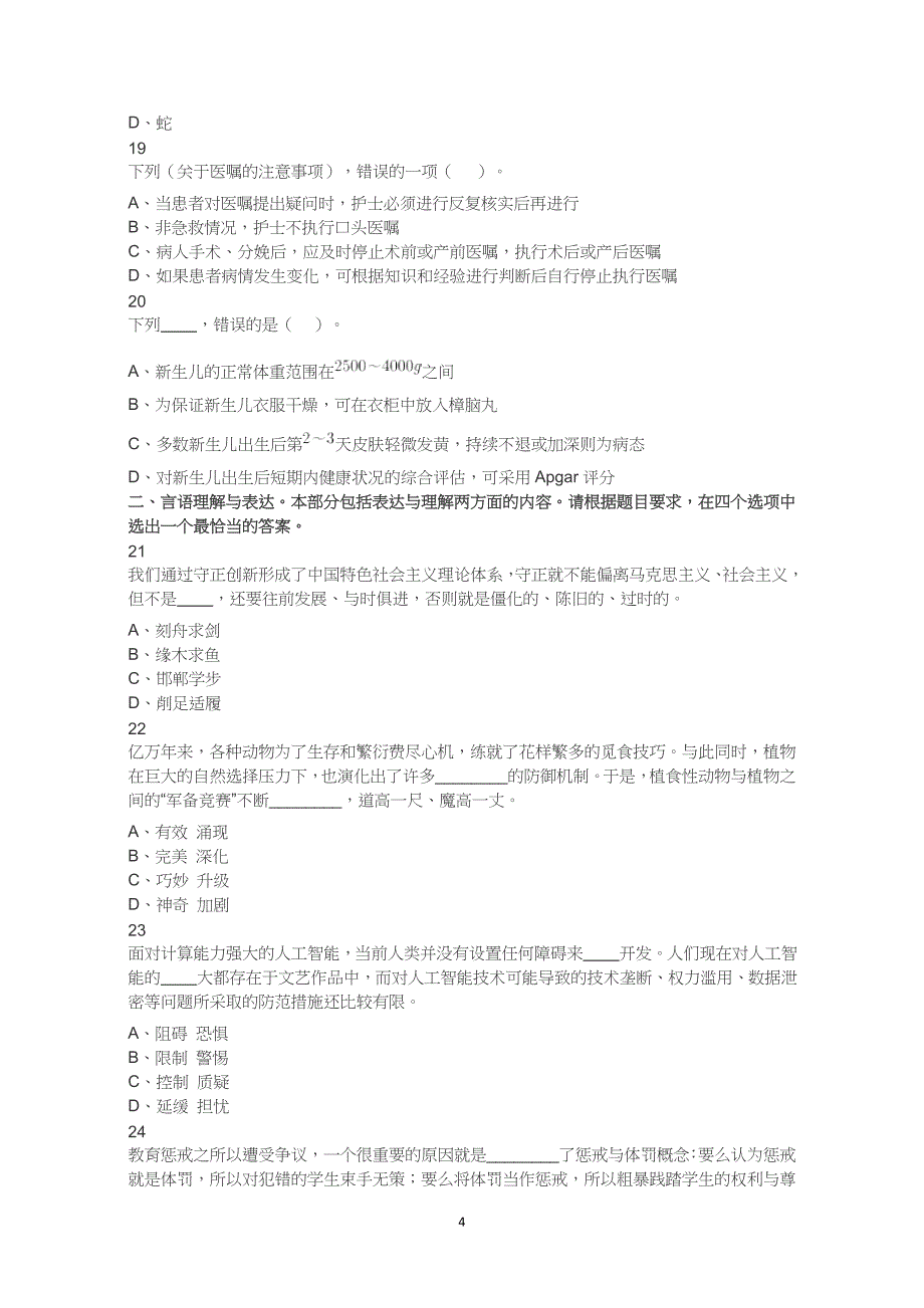 2021年5月22日全国事业单位联考E类《职业能力倾向测验》试题及解析_第4页