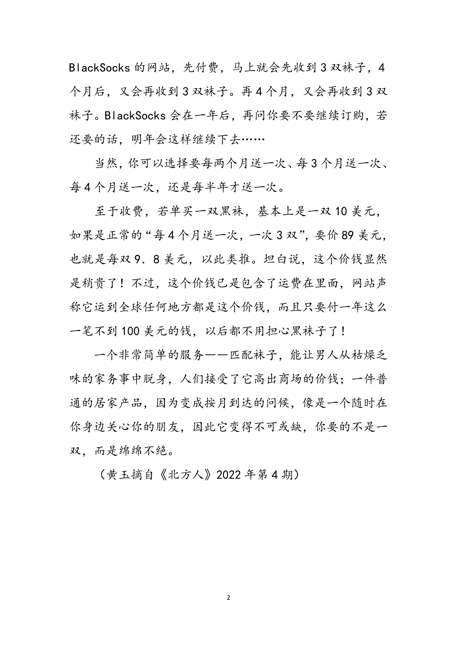 定期抵达的问候 周末问候语给客户范文_第2页