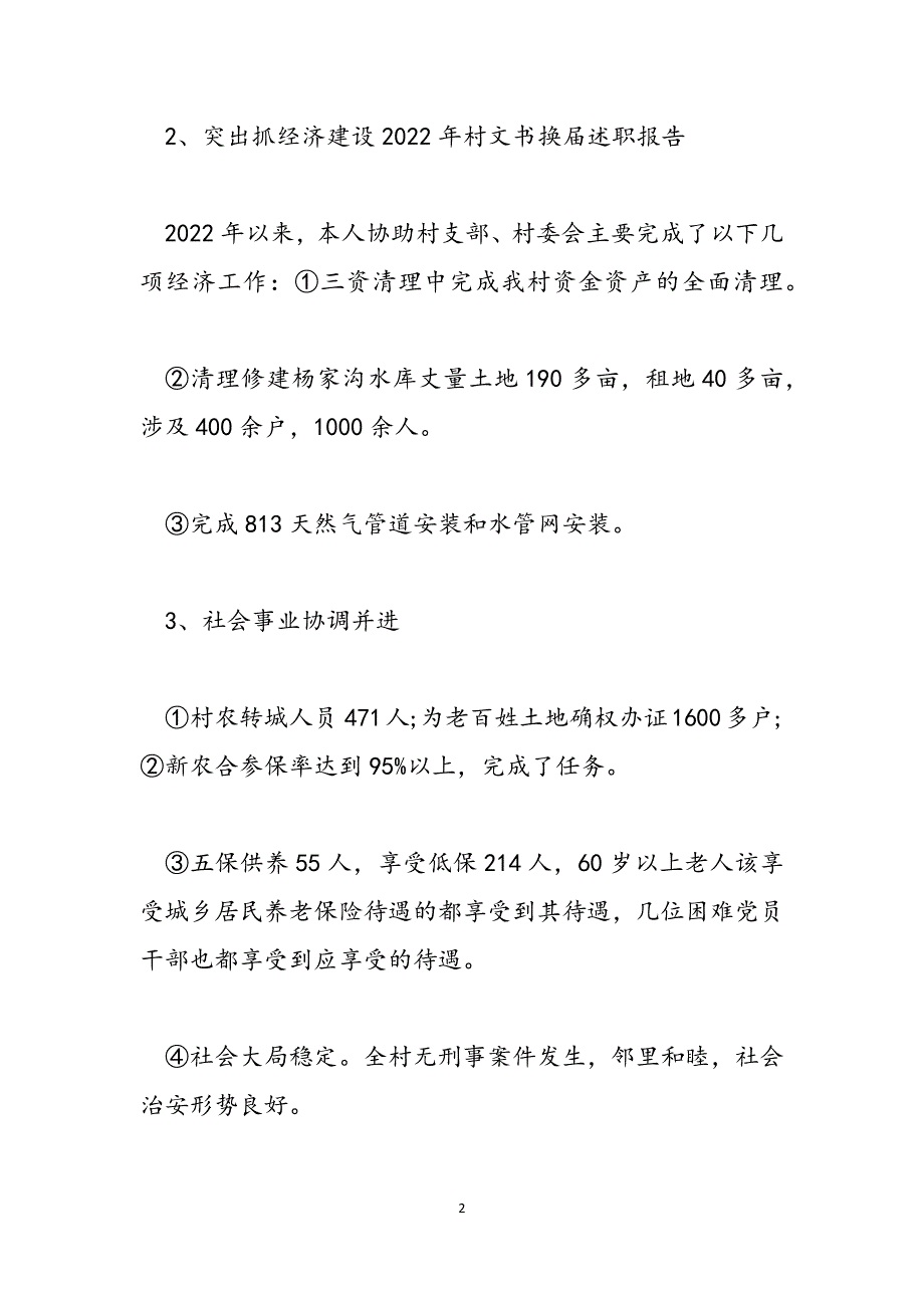 [2021年村文书换届述职报告]2021年村文书换届述职报告(三篇)范文_第2页