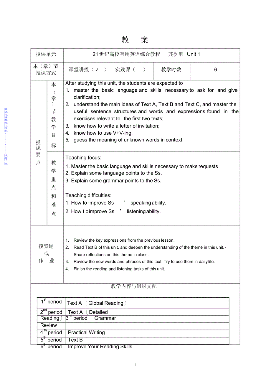 【英语】21世纪大学实用英语综合教程第二册Unit1_第1页