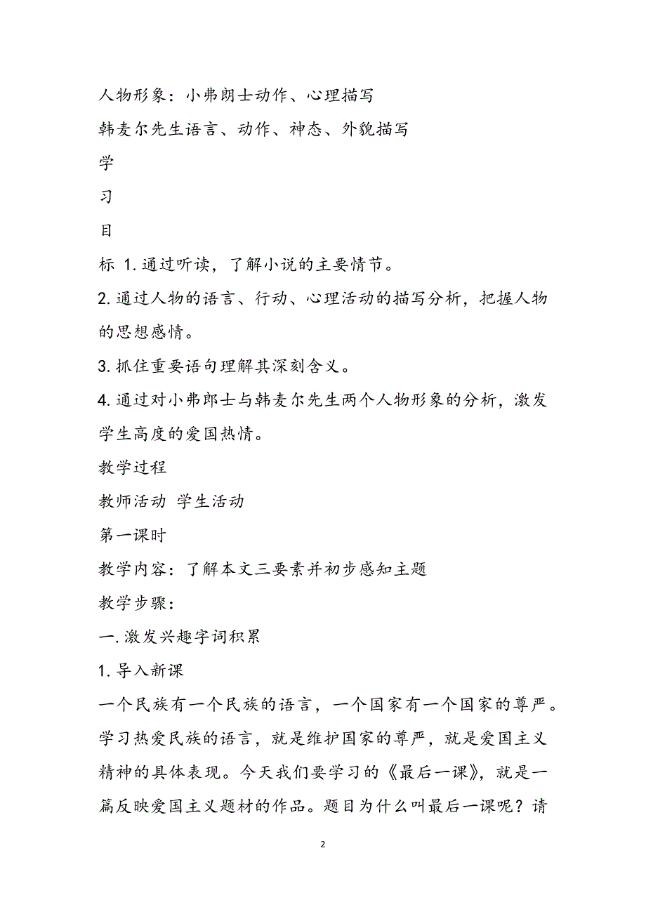 [人教版七下册英语教案]《最后一课》,教案教学设计(人教版七年级下册)范文_第2页