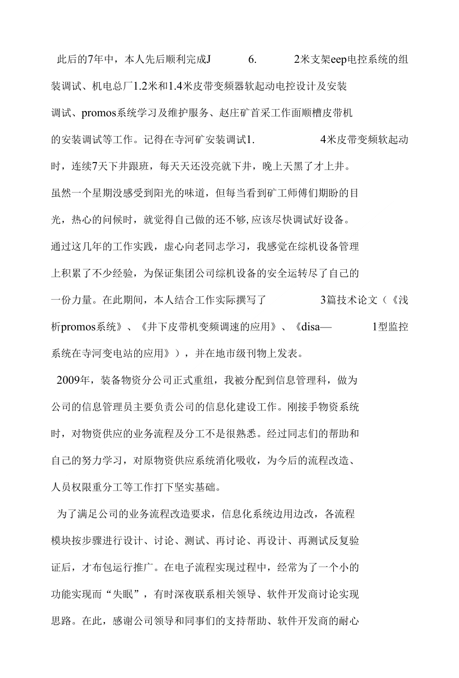 （精选）社会主义核心价值观职业道德标兵事迹材料_第2页