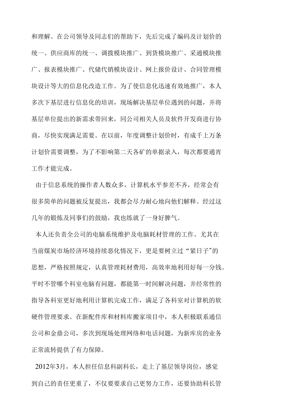 （精选）社会主义核心价值观职业道德标兵事迹材料_第3页