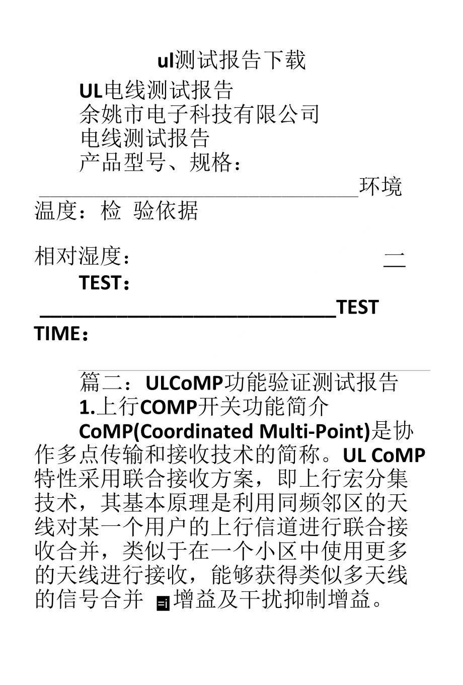 ul测试报告下载_第1页