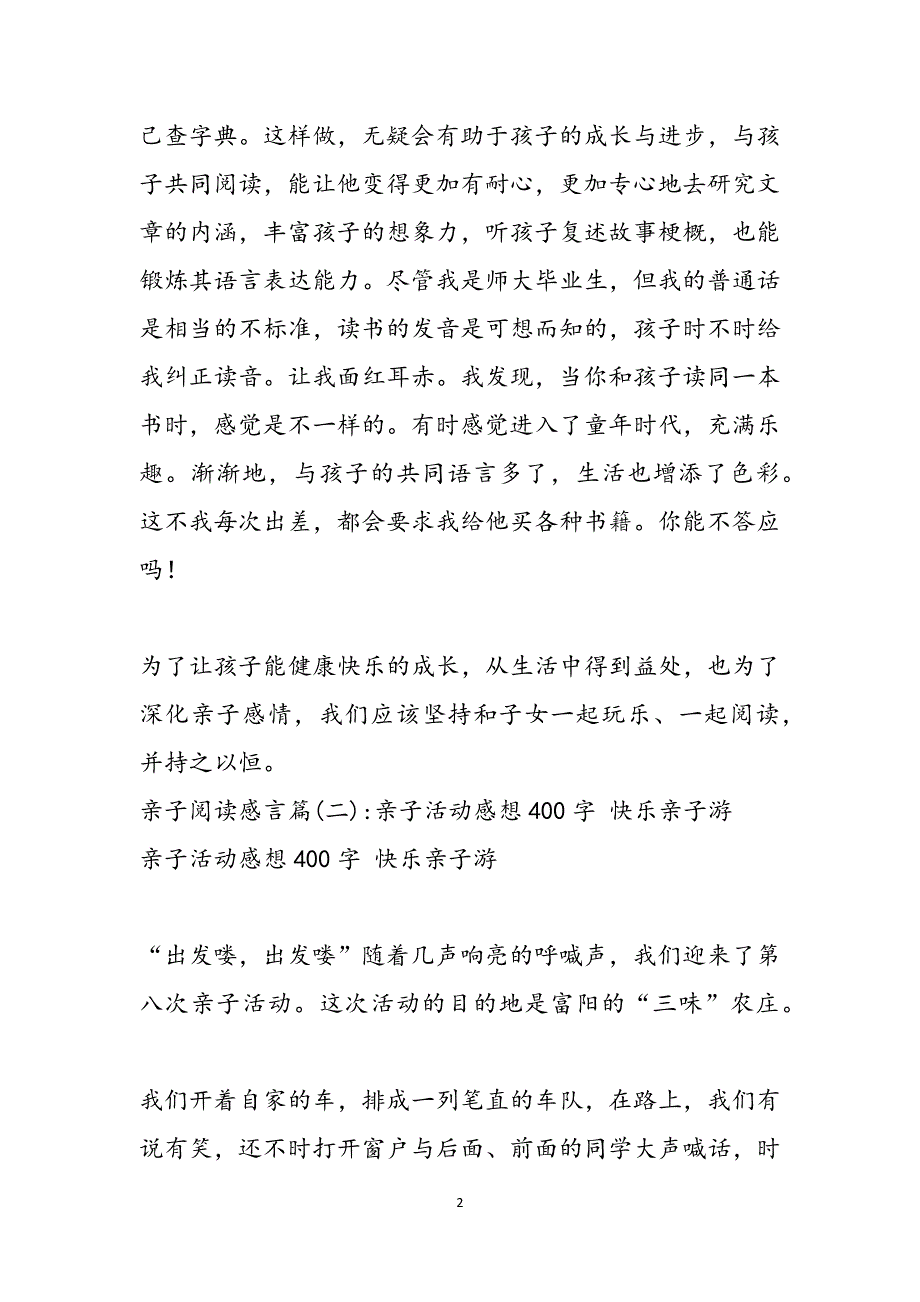 [亲子阅读家长感言]亲子阅读感言6篇范文_第2页