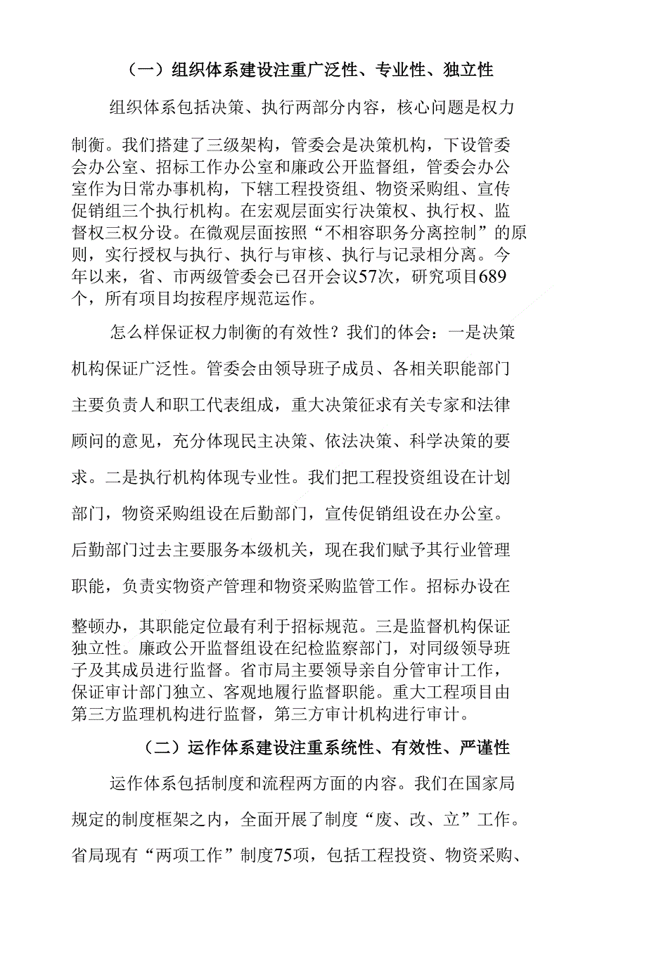 建设三个体系解决五个课题国家烟草专卖局_第3页