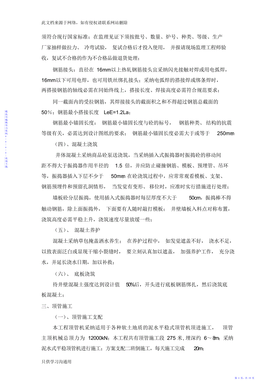 【方案】顶管泥水平衡施工方案上课讲义_第4页