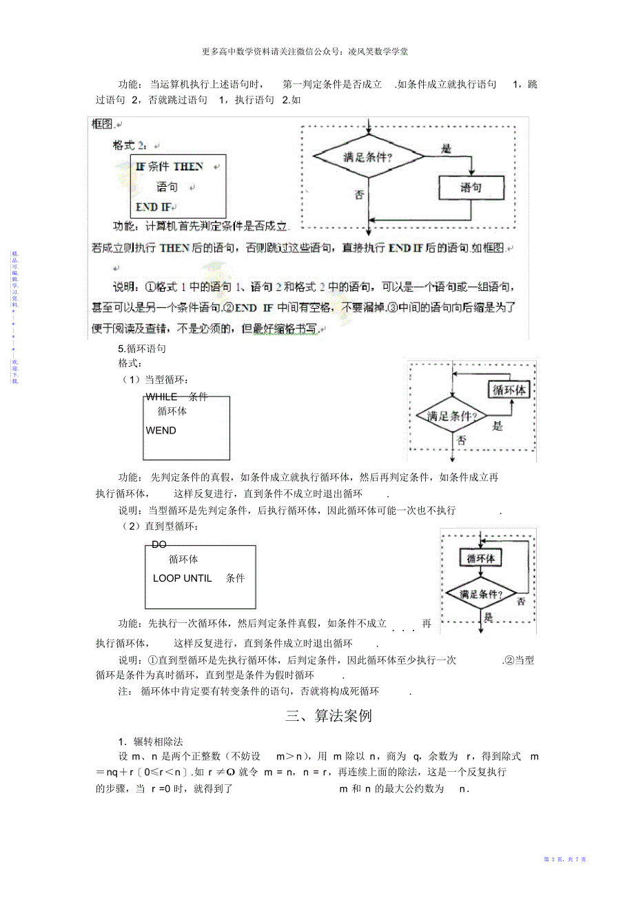 【归纳】高中数学必修三知识点归纳_第3页