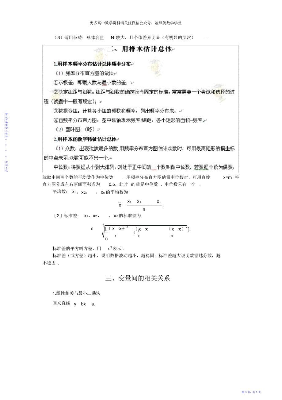 【归纳】高中数学必修三知识点归纳_第5页